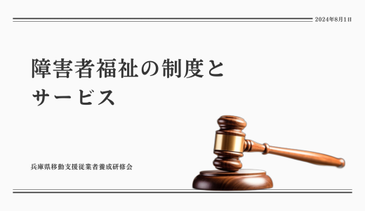 4年目の移動支援養成講座、講師